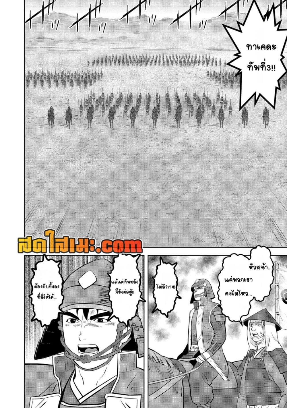 Sengoku Komachi Kuroutan: Noukou Giga Chap 85 - Next Chap 86