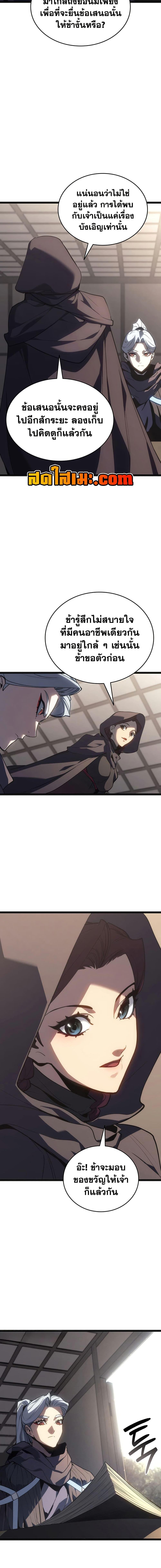 Reaper of the Drifting Moon Chap 119 - Next Chap 120