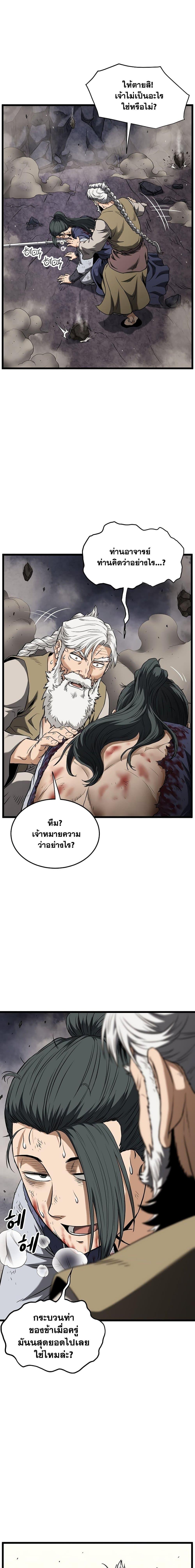 Murim Login Chap 243 - Next Chap 244