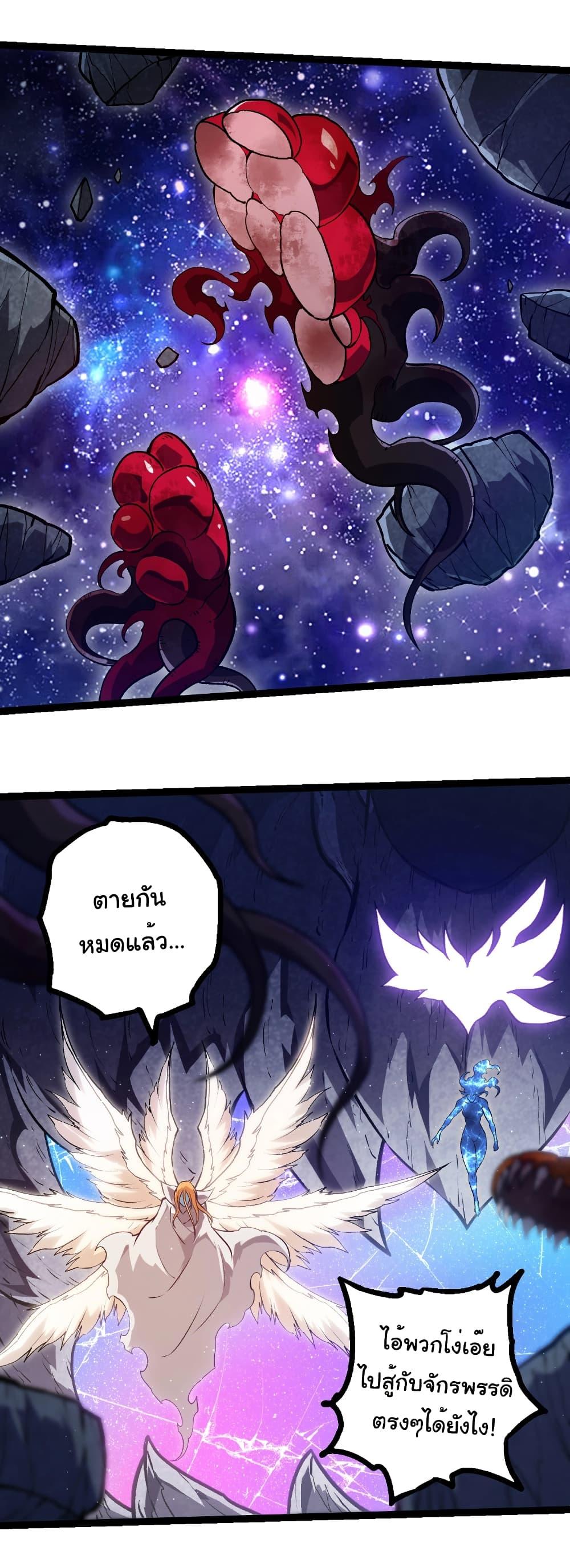 Evolution from the Big Tree Chap 425 - Next Chap 426