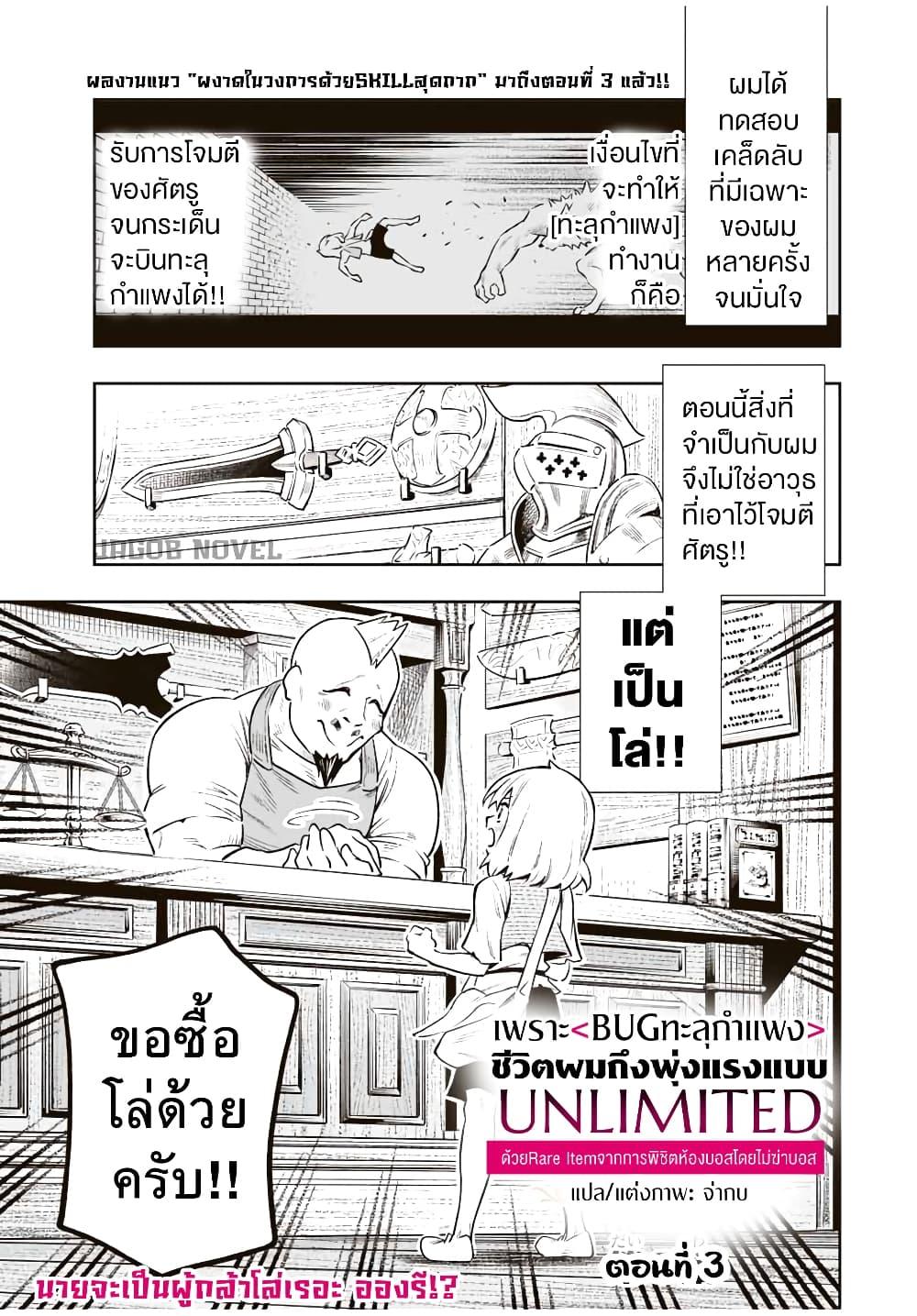 Saijaku na Boku wa “Kabenuke Bugs” de Nariagaru Chap 3 - Next Chap 4