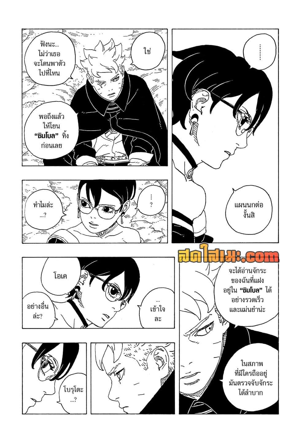 BORUTO - TWO BLUE VORTEX - Chap 35 - Next Chap 36