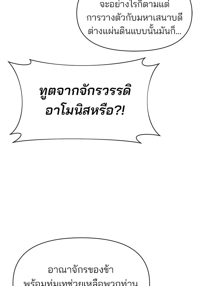 The Academy Is Doomed Chap 97 - Next Chap 98