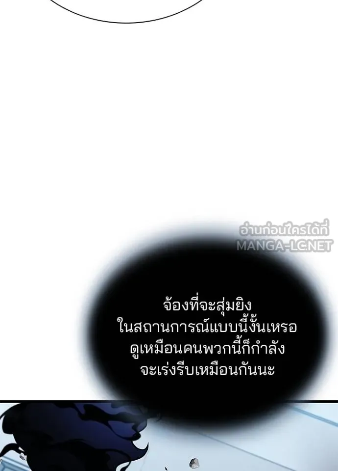 Villain To Kill Chap 182 - Next Chap 183