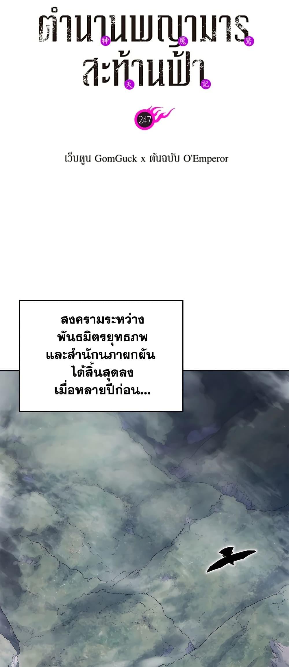 Chronicles of Heavenly Demon ตำนานมารสวรรค์ Chap 247 - Next Chap 248