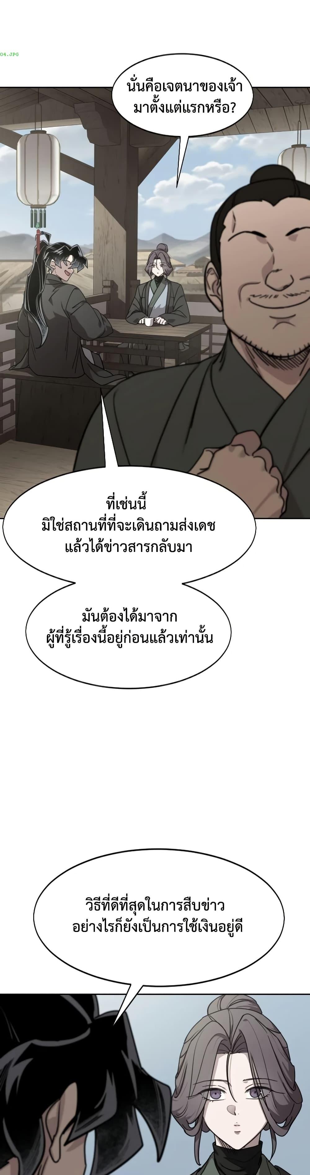 Return of the Mount Hua Sect Chap 154 - Next Chap 155