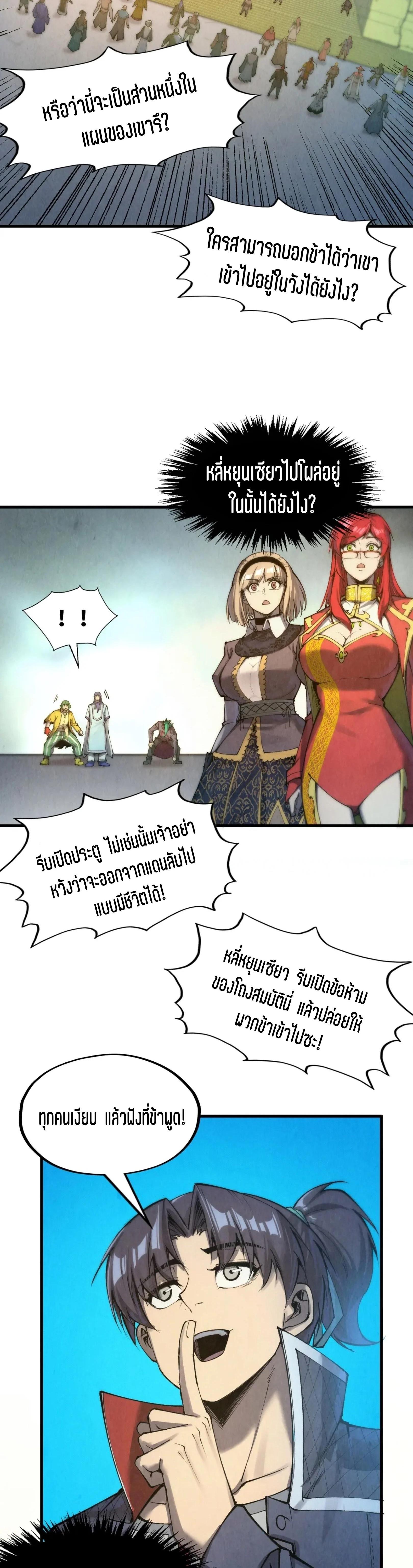 The Eternal Supreme Chap 261 - Next Chap 262