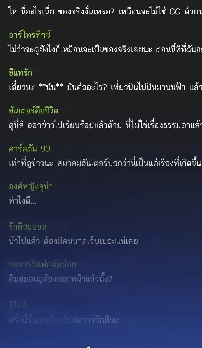 The Tutorial Tower of the Advanced Player – ผู้เล่นขั้นเทพแห่งหอคอยฝึกสอน Chap 86 - Next Chap 87