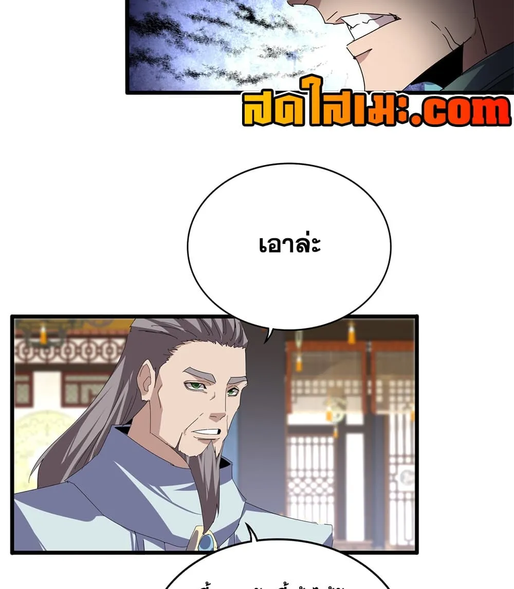 Magic Emperor Chap 919 - Next Chap 920