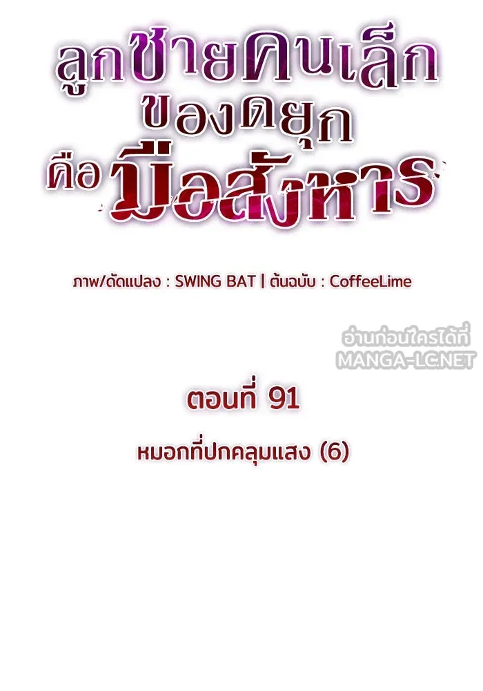 The Regressed Son of a Duke is an Assassin – ลูกชายคนเล็กของดยุกคือมือสังหาร Chap 91 - Next Chap 92