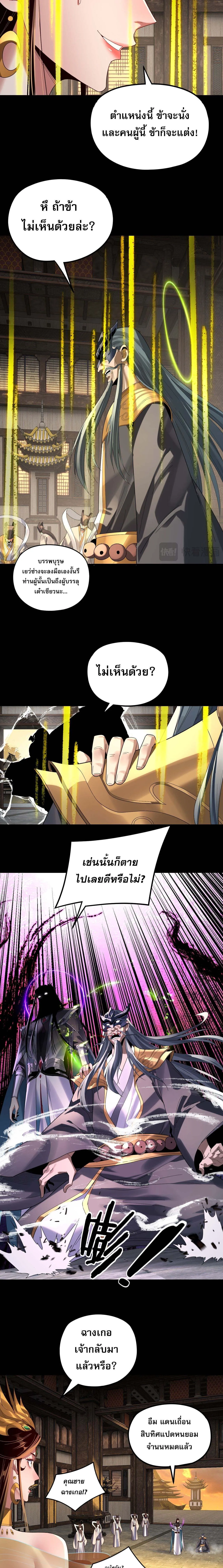 Villain is here Chap 256 - Next Chap 257