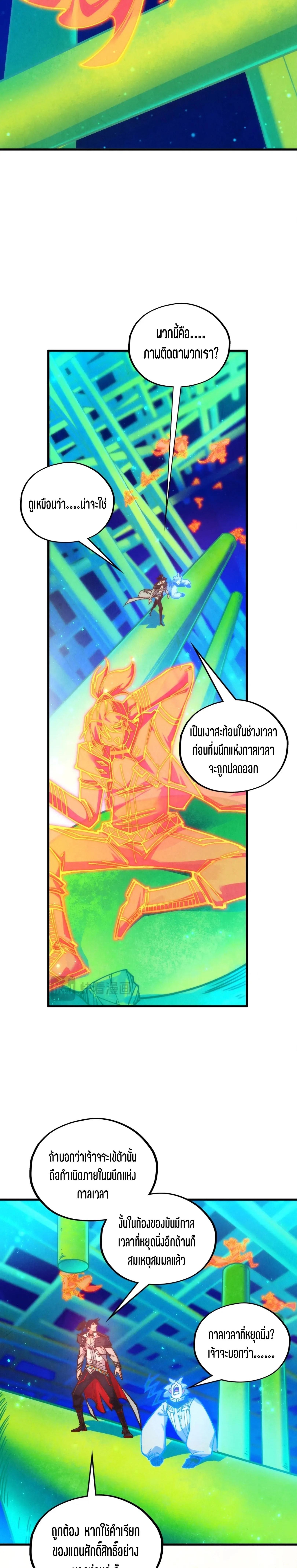 The Eternal Supreme Chap 382 - Next Chap 383