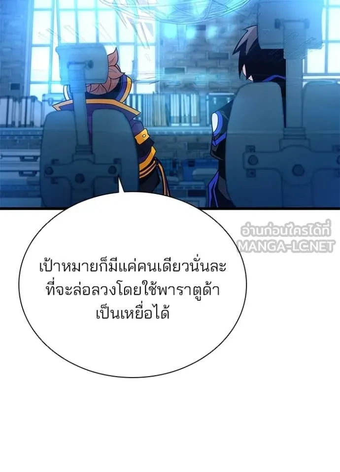 Villain To Kill Chap 190 - Next Chap 191