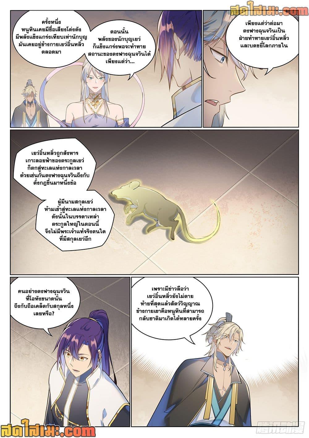Bailian Chengshen Chap 1029 - Next Chap 1030