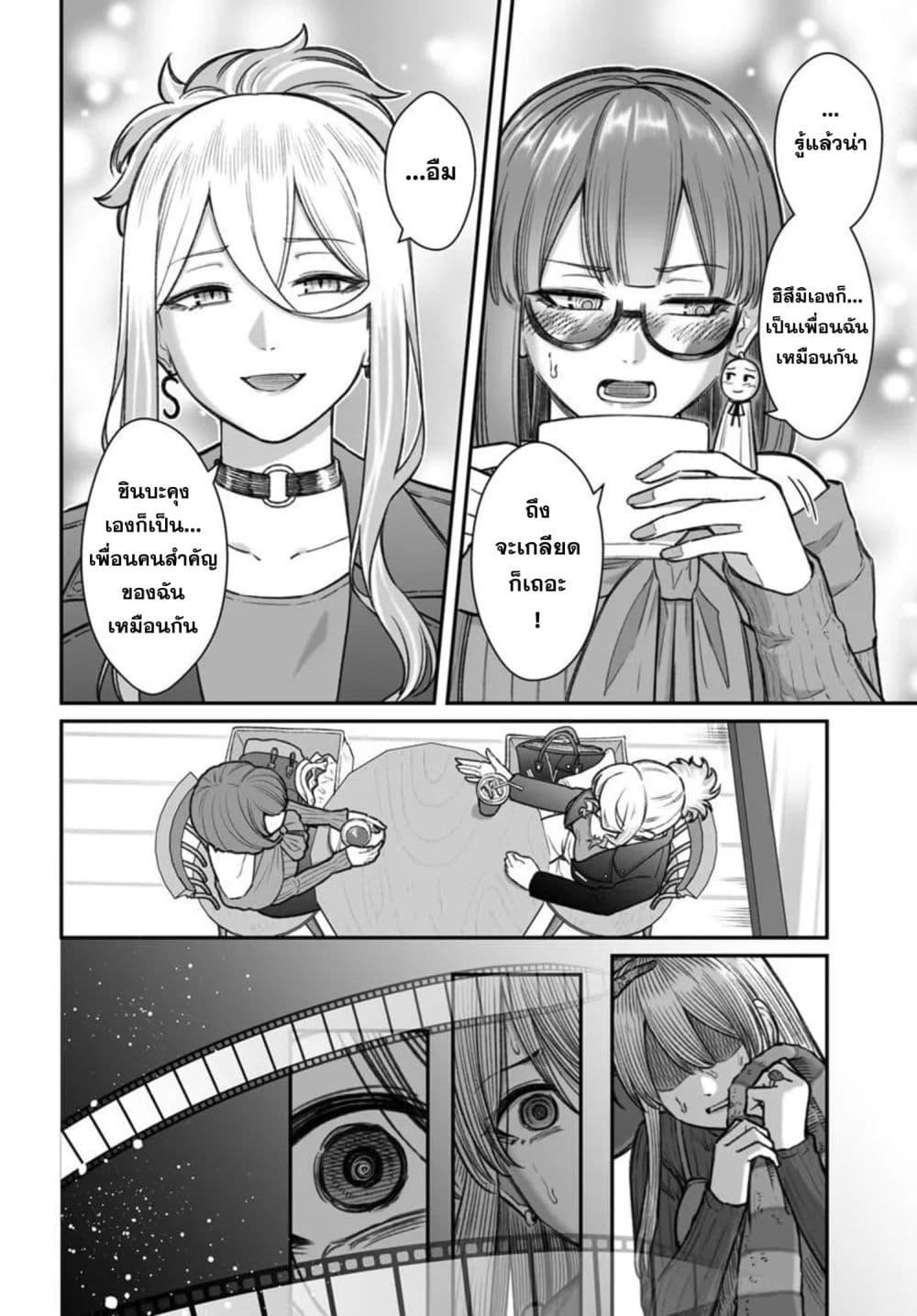 Dame Ningen no Itoshikata Chap 28.2 - Next Chap 29.2