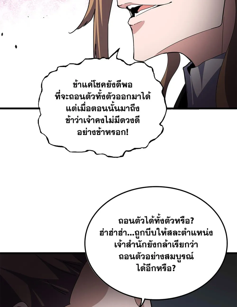 Magic Emperor Chap 788 - Next Chap 789
