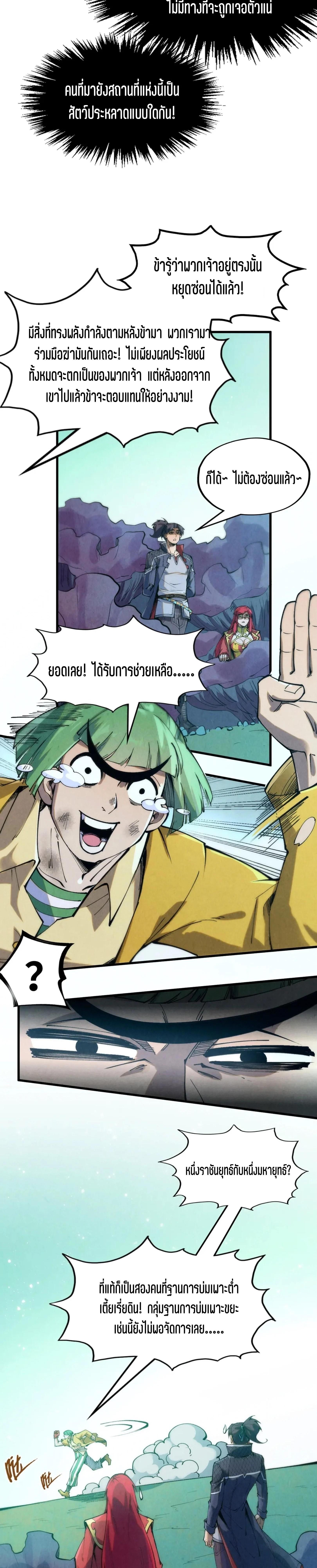 The Eternal Supreme Chap 253 - Next Chap 254