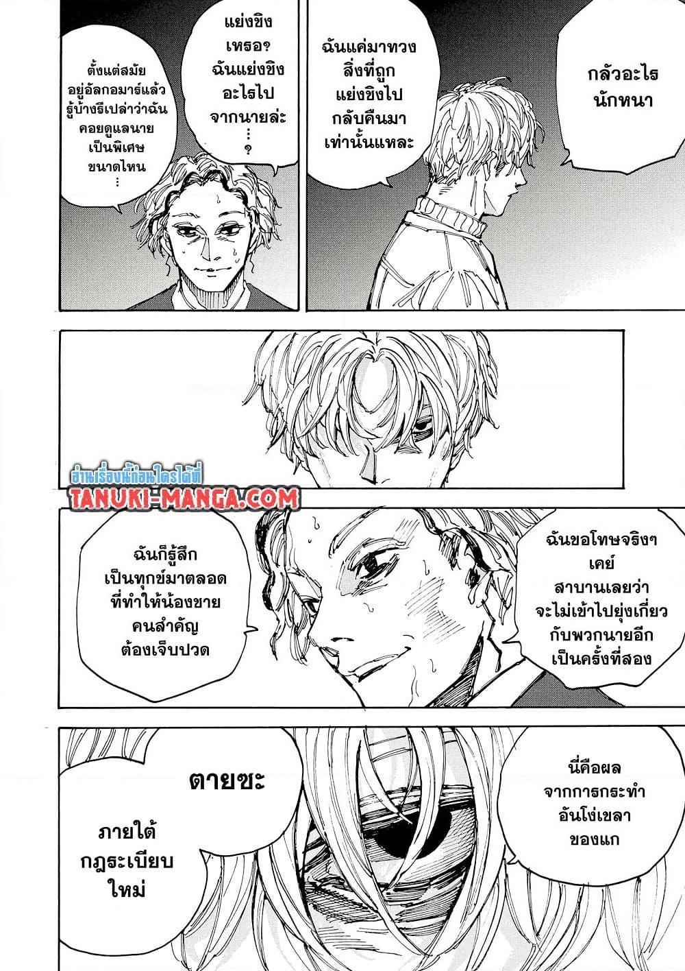 Sakamoto Days Chap 204 - Next Chap 205