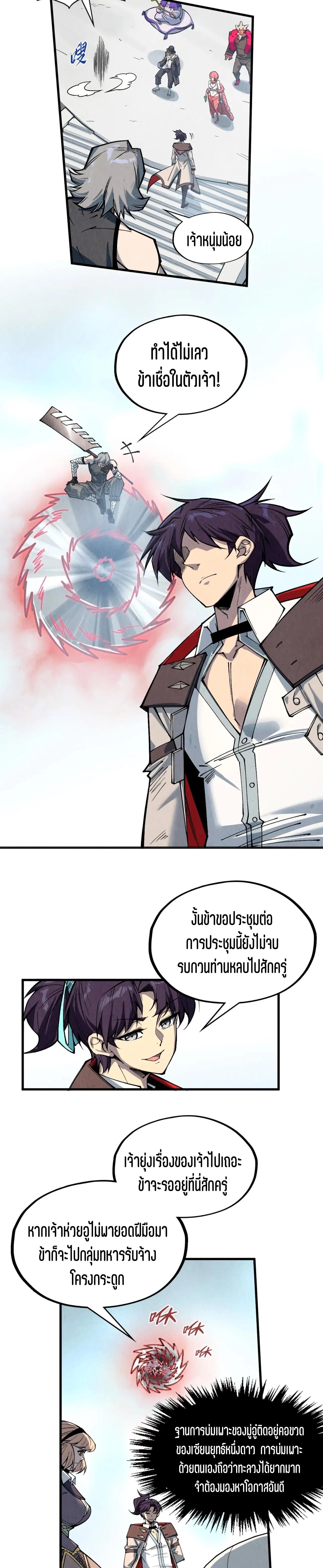 The Eternal Supreme Chap 315 - Next Chap 316