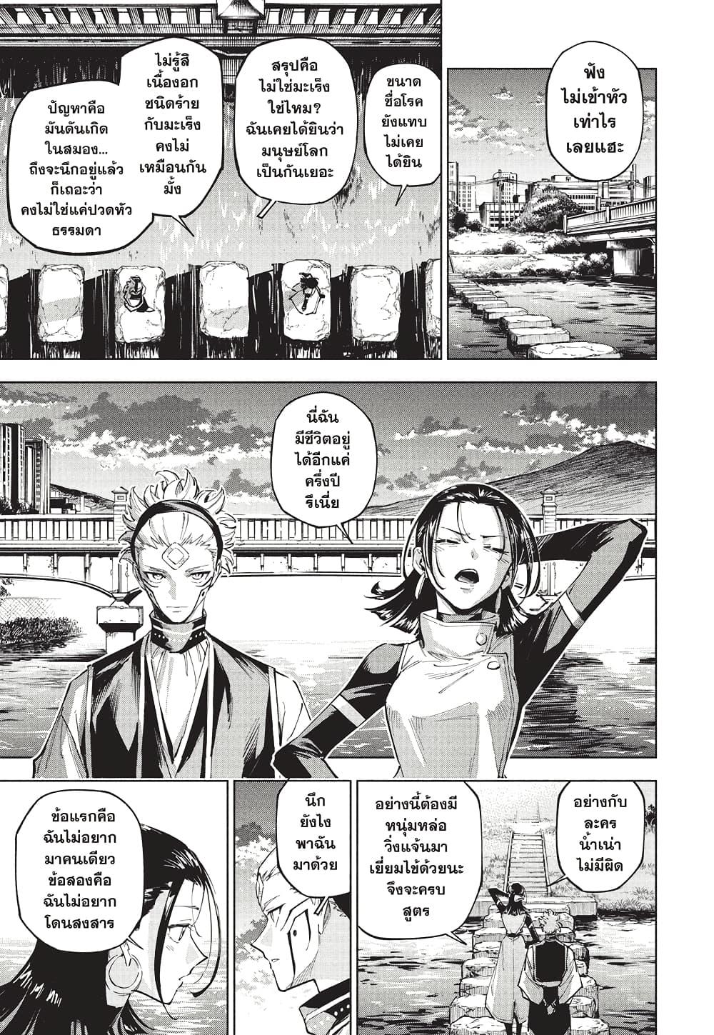 Jujutsu Kaisen Modulo Chap 7 - Next Chap 8
