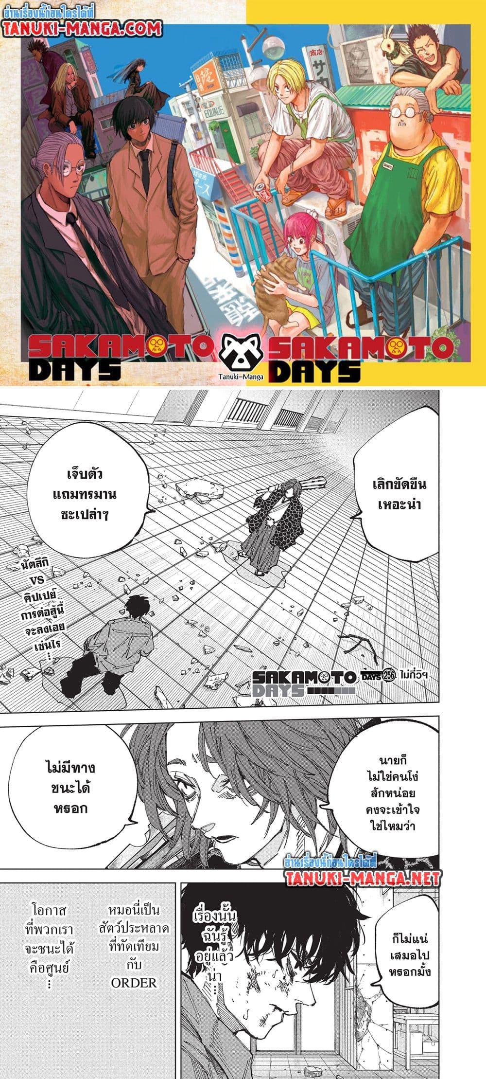 Sakamoto Days Chap 256 - Next Chap 257