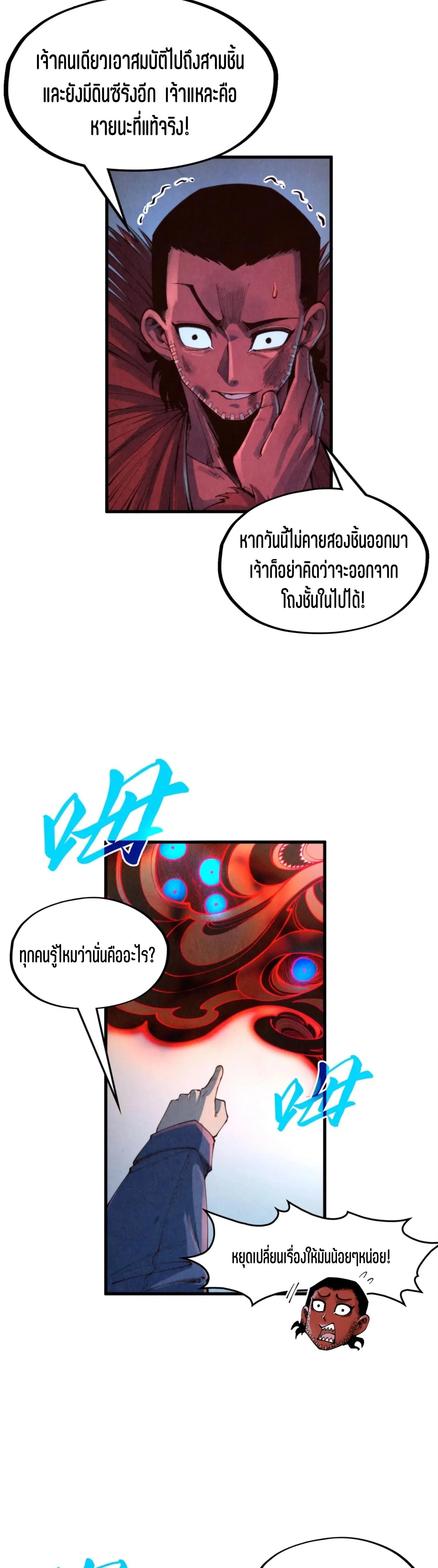 The Eternal Supreme Chap 271 - Next Chap 272