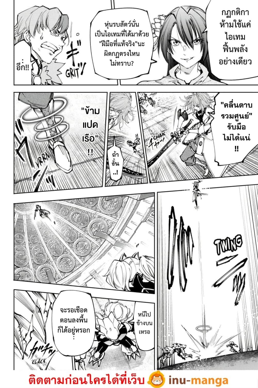 Shangri-La Frontier Chap 254 - Next Chap 255