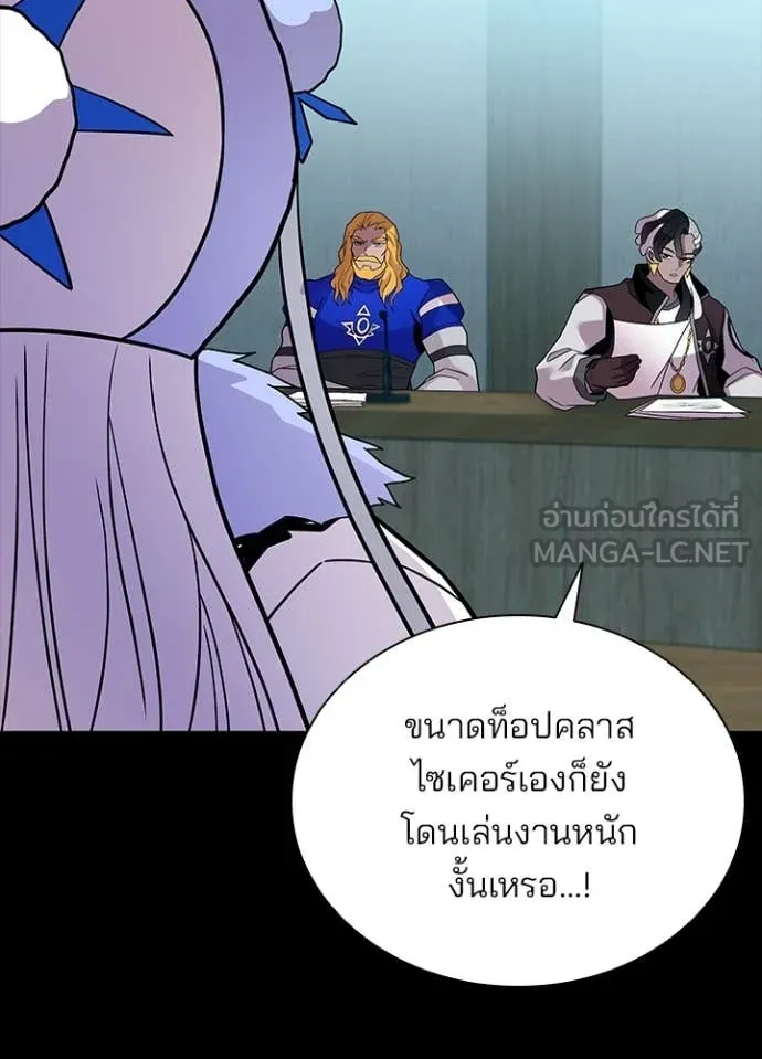 Villain To Kill Chap 199 - Next Chap 200