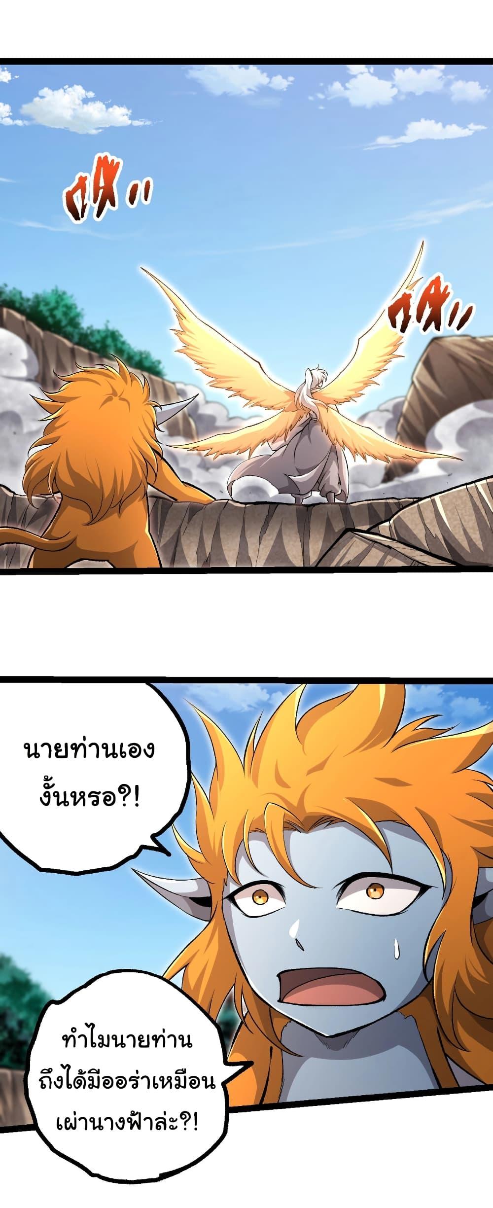 Evolution from the Big Tree Chap 466 - Next Chap 467