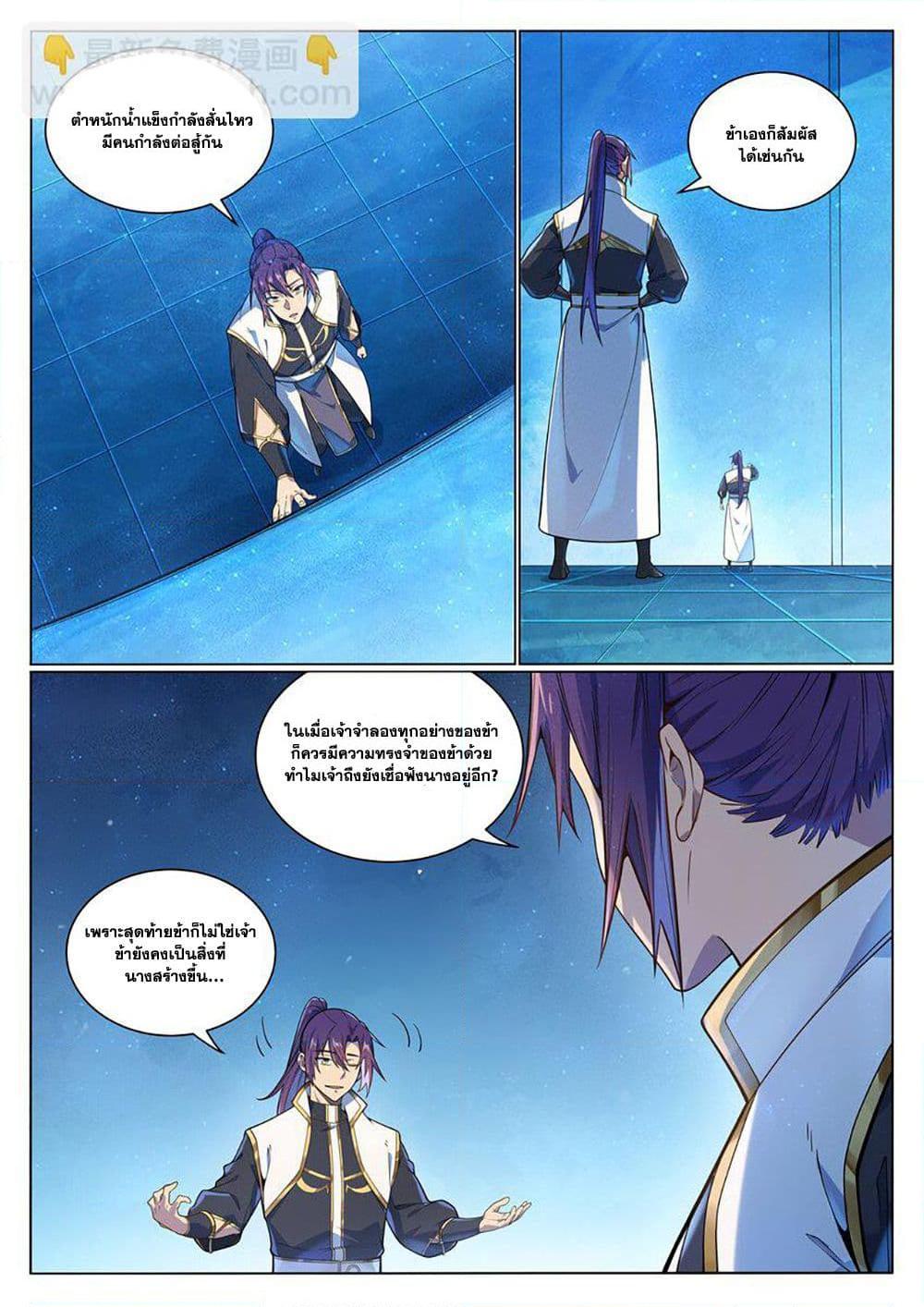 Bailian Chengshen Chap 1051 - Next Chap 1052