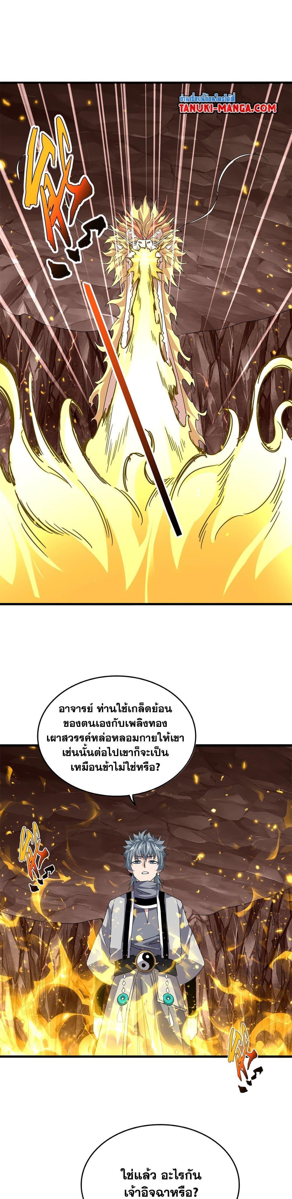 Magic Emperor Chap 817 - Next Chap 818