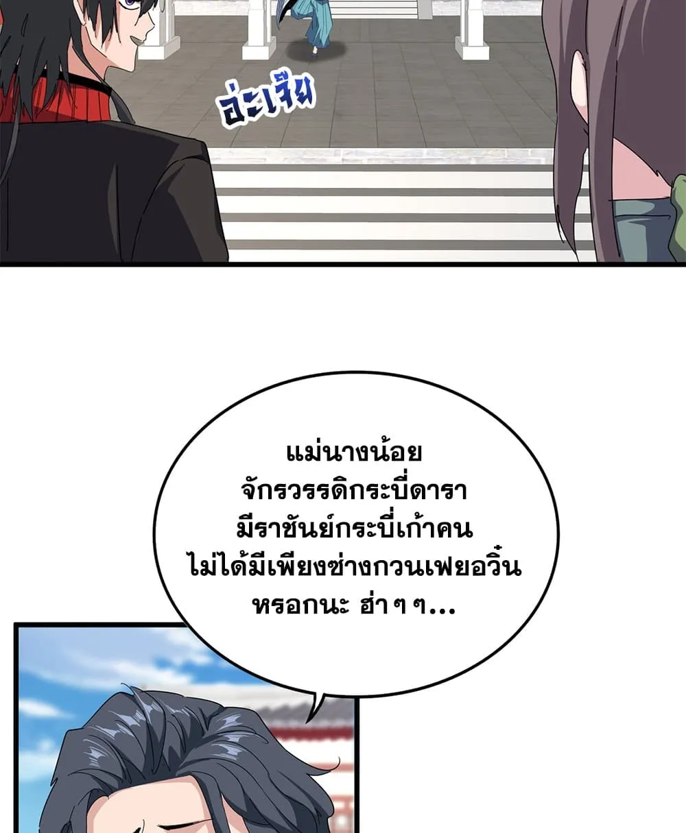 Magic Emperor Chap 912 - Next Chap 913