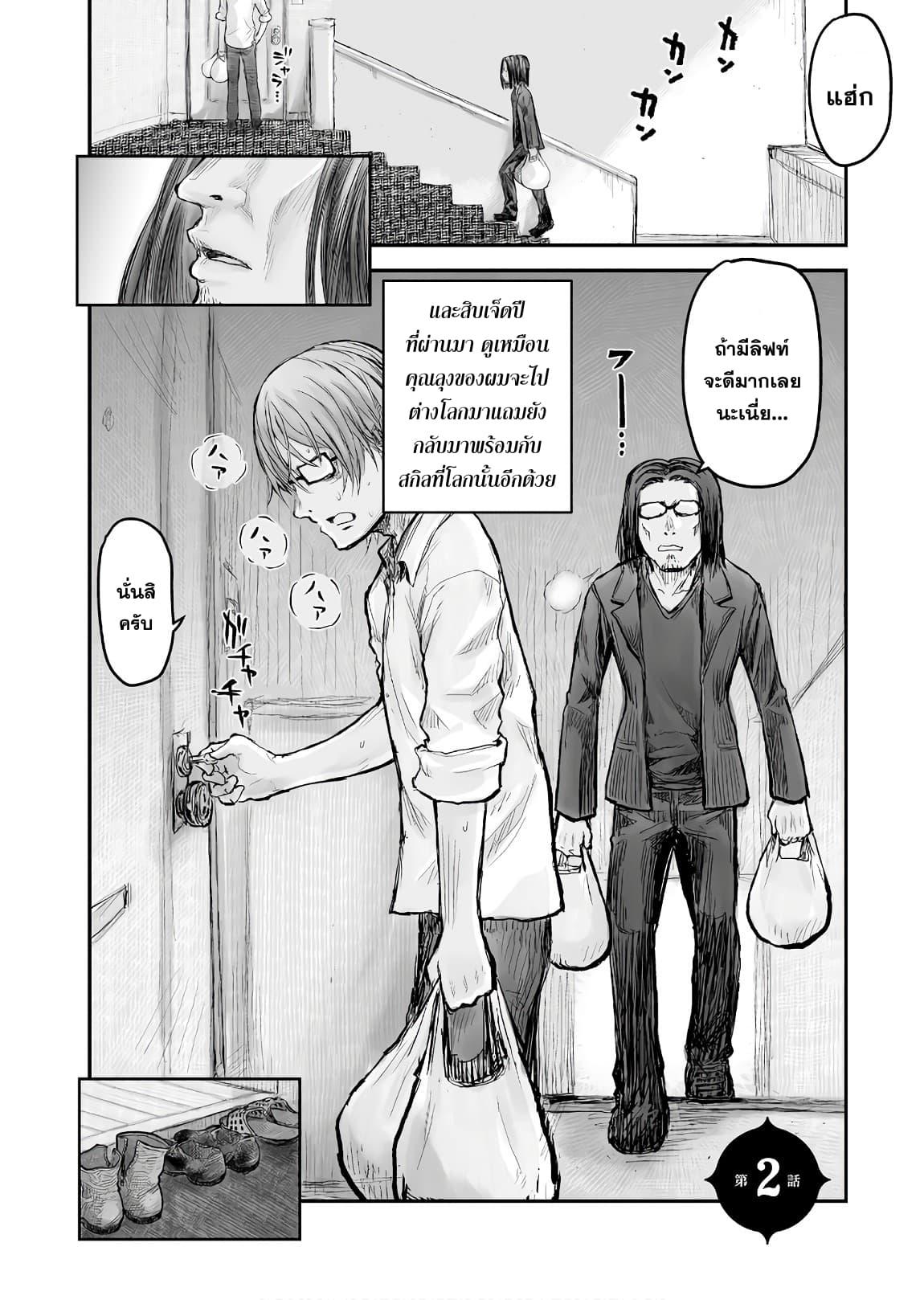 Isekai Ojisan Chap 2 - Next Chap 3