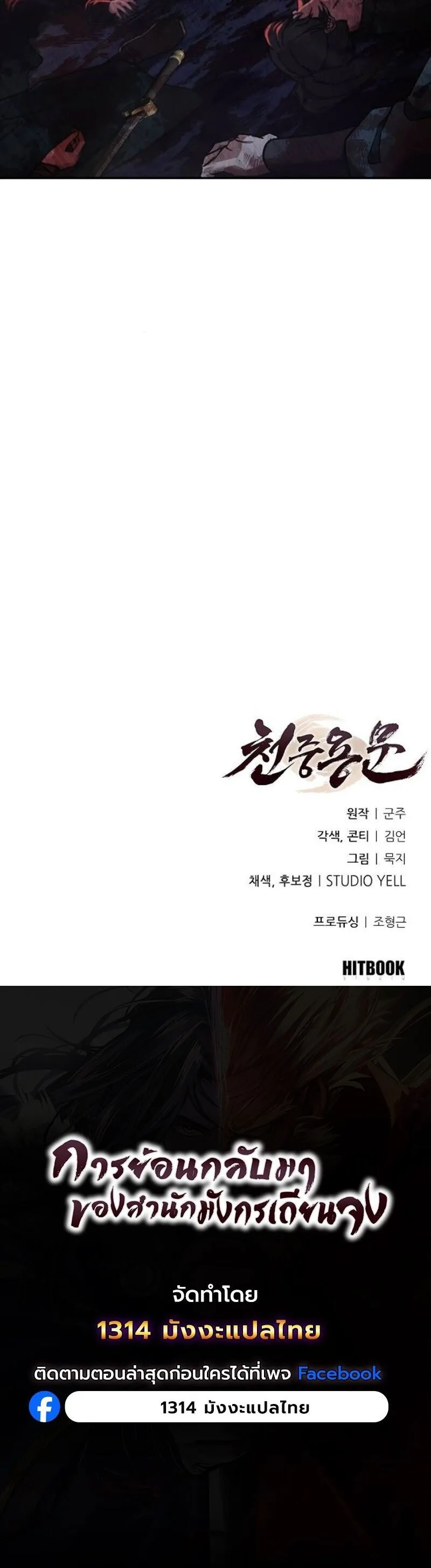 Regression of the Yong Clan Heir Chap 38 - Next Chap 39