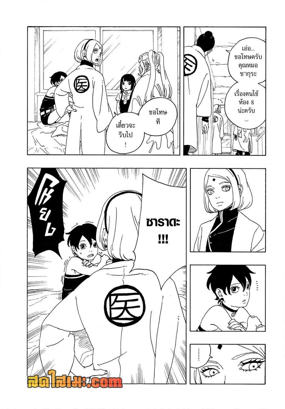 BORUTO - TWO BLUE VORTEX - Chap 34 - Next Chap 35