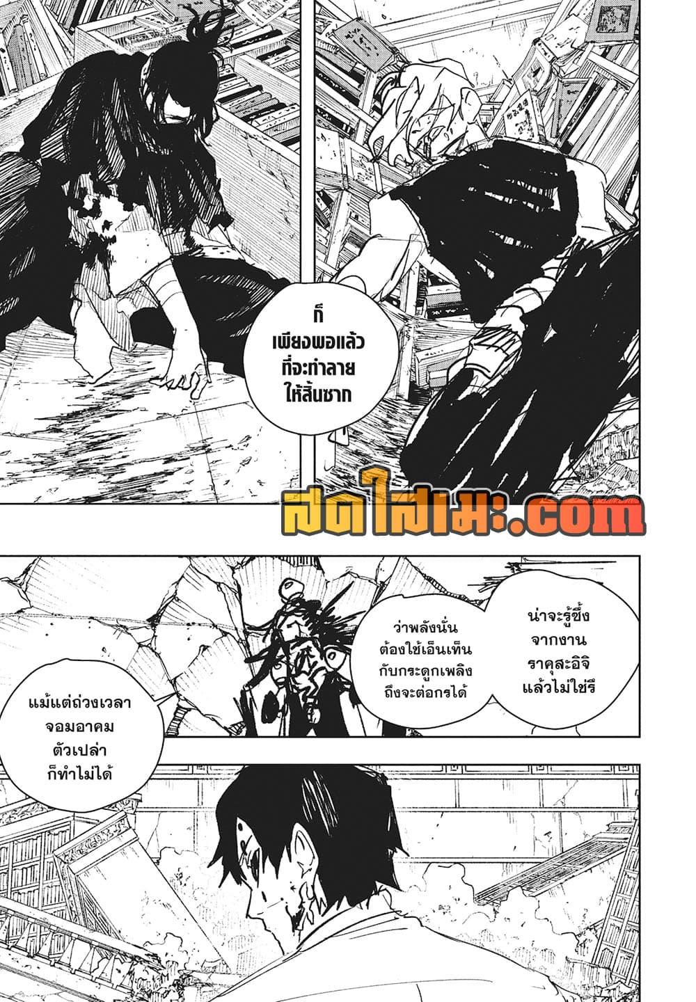 Kagurabachi Chap 96 - Next Chap 97