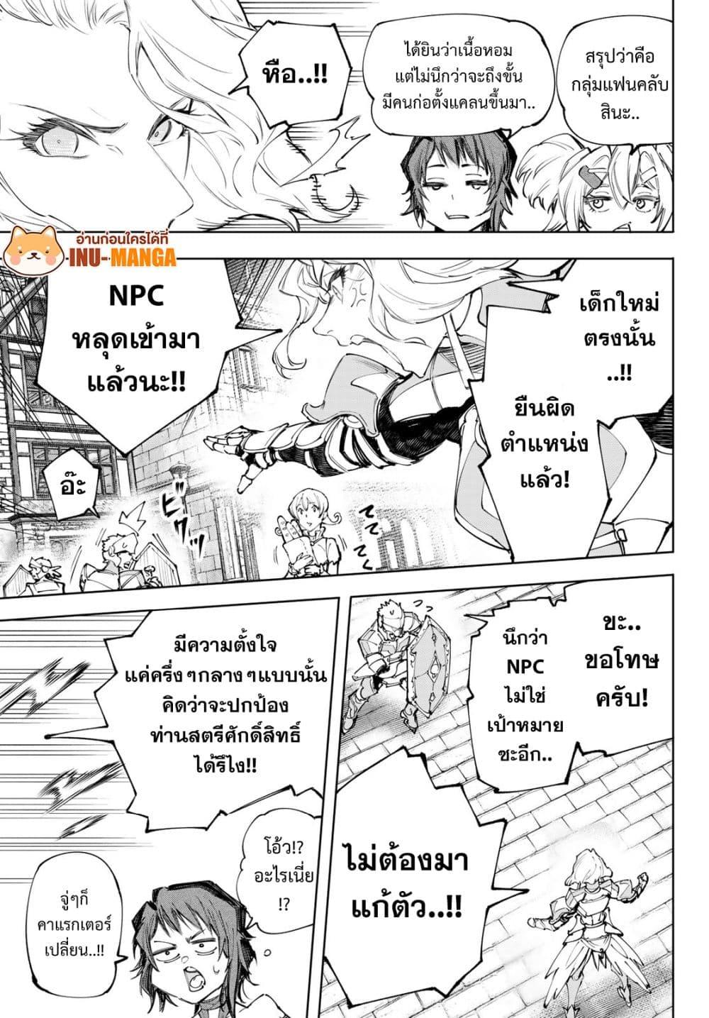 Shangri-La Frontier Chap 233 - Next Chap 234