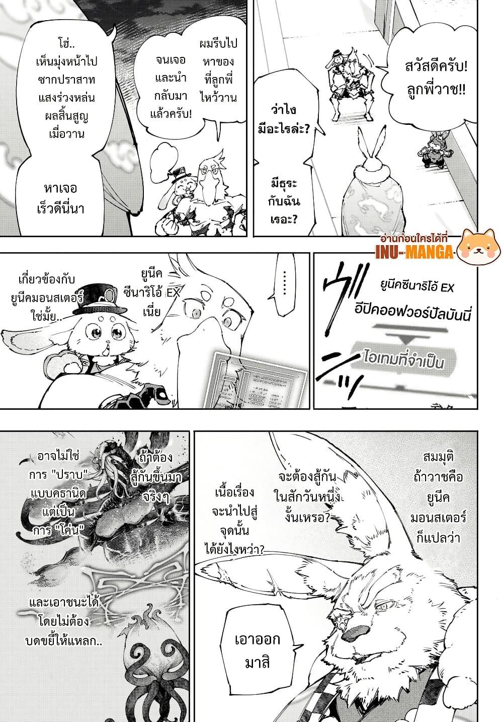 Shangri-La Frontier Chap 225 - Next Chap 226