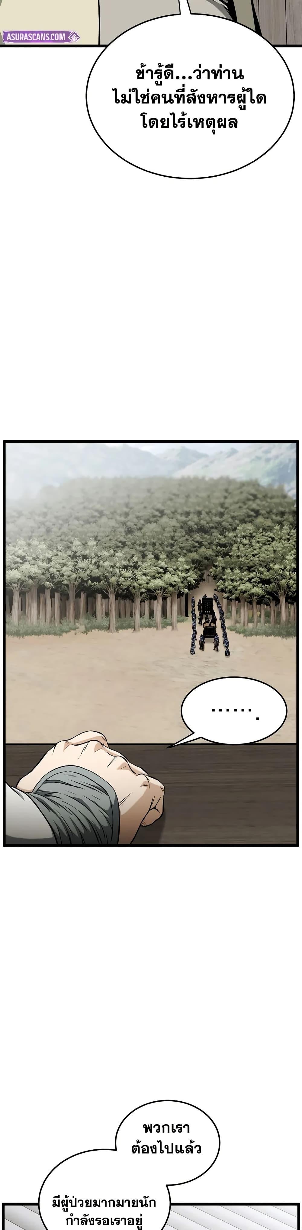 Murim Login Chap 249 - Next Chap 250
