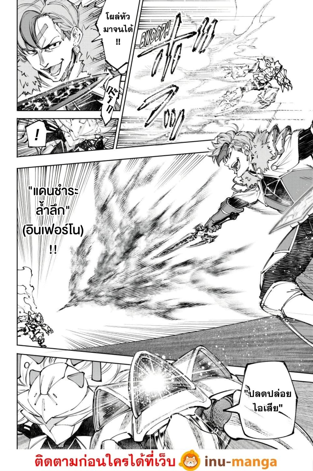 Shangri-La Frontier Chap 256 - Next Chap 257