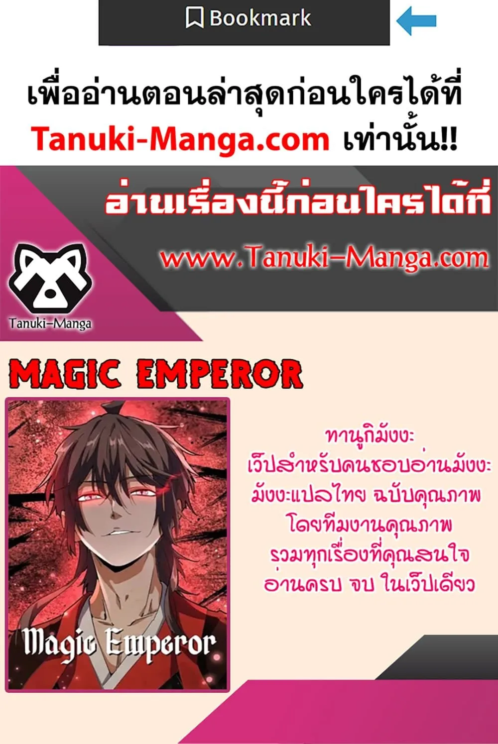 Magic Emperor Chap 743 - Next Chap 744