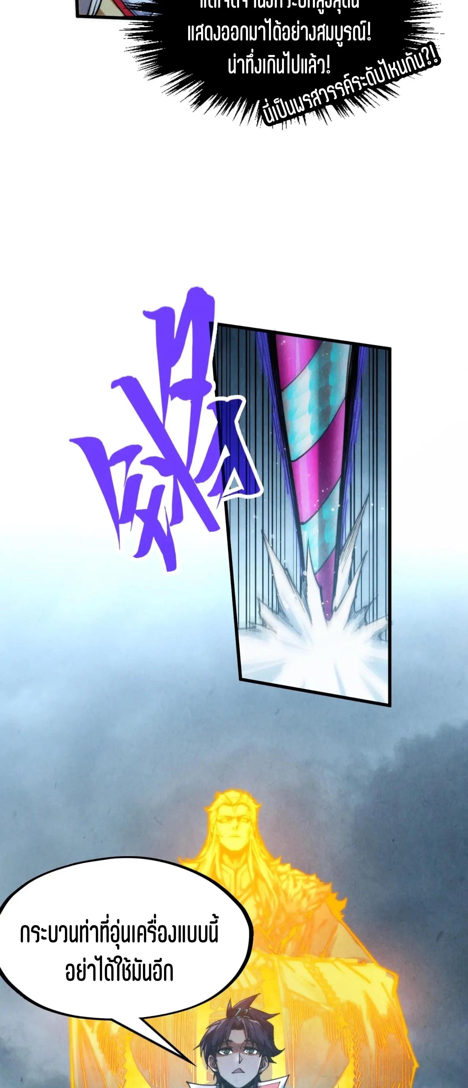 The Eternal Supreme Chap 281 - Next Chap 282