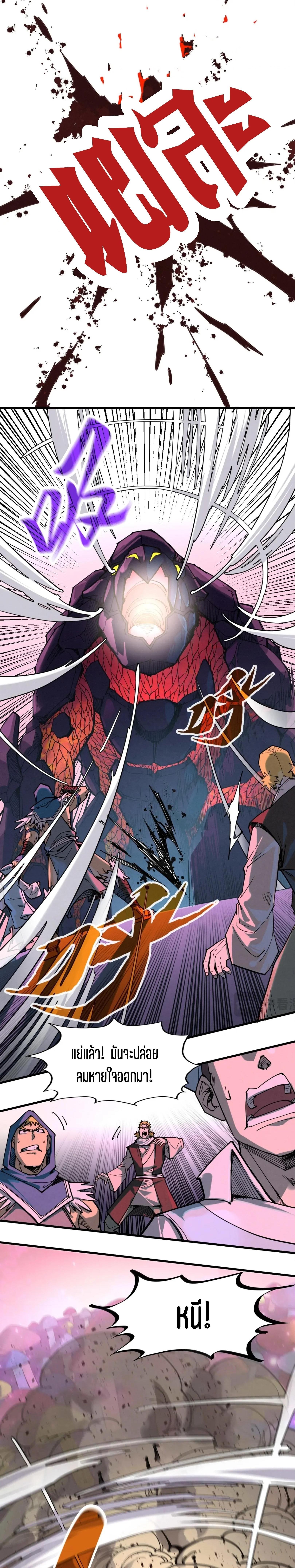 The Eternal Supreme Chap 254 - Next Chap 255