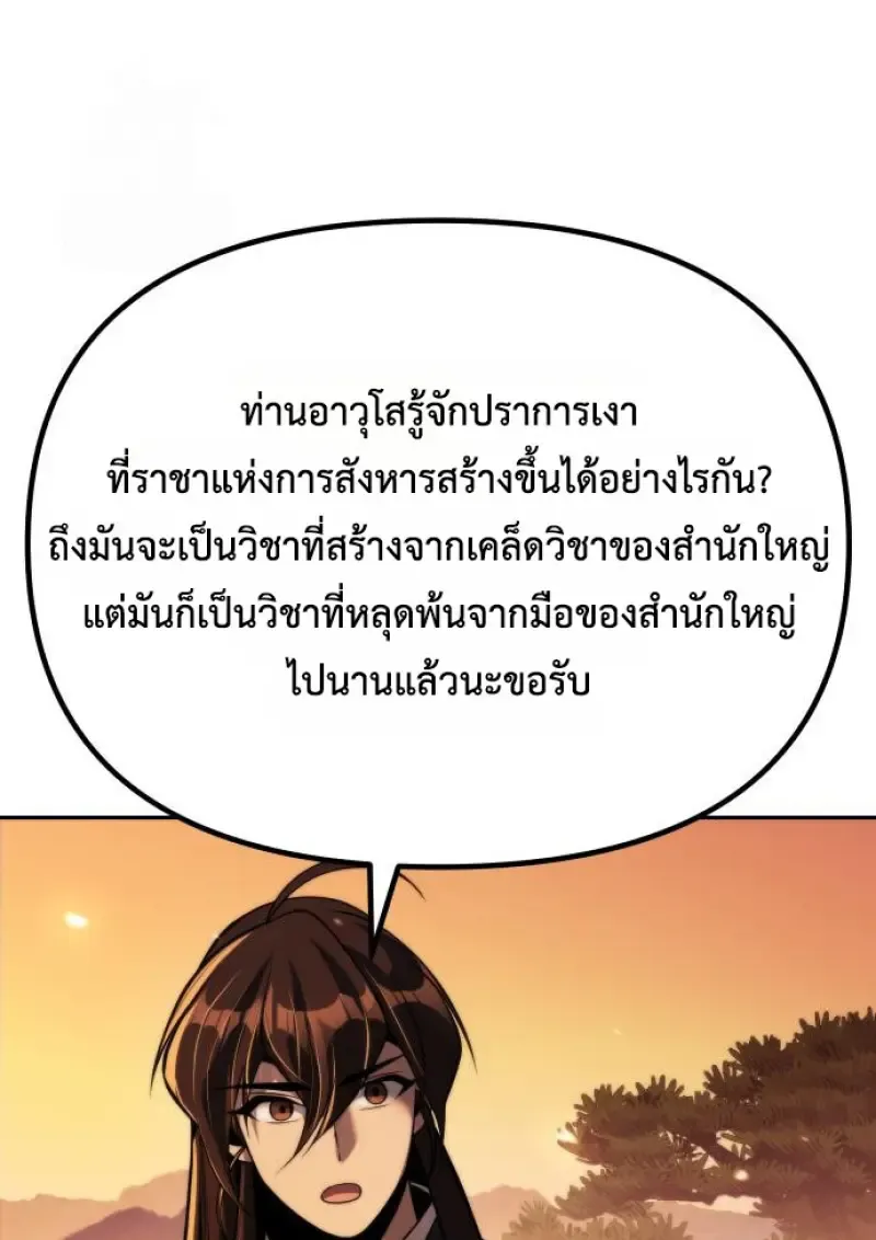 Chronicles of the Demon Faction Chap 159 - Next Chap 160