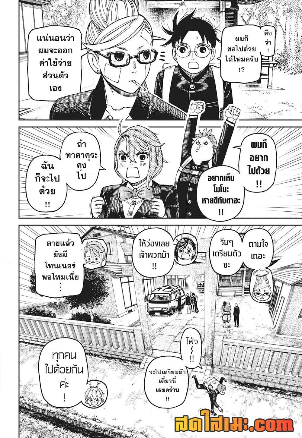 DANDADAN Chap 182 - Next Chap 183