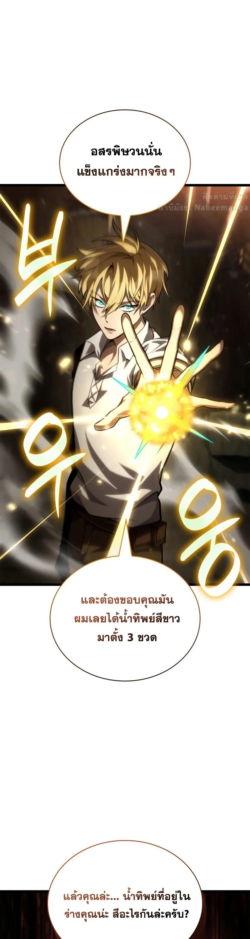 Infinite Mage Chap 162 - Next Chap 163