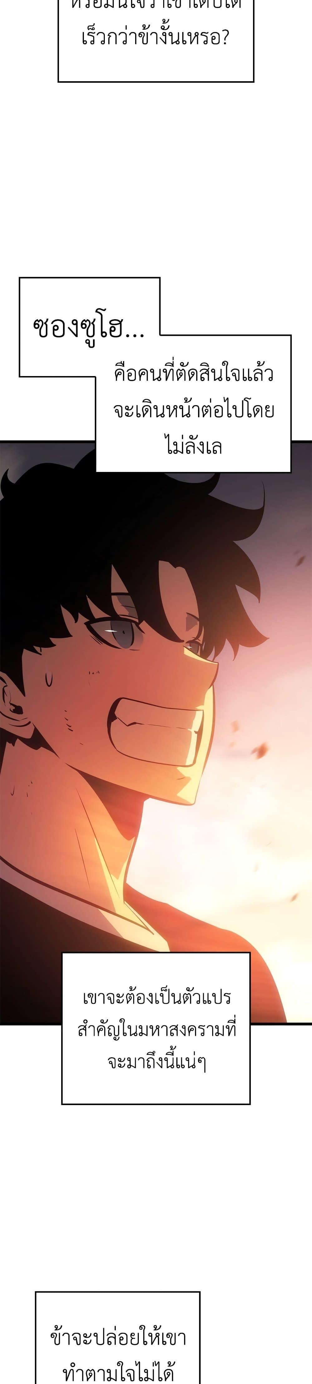 Solo Leveling : Ragnarok Chap 54 - Next Chap 55