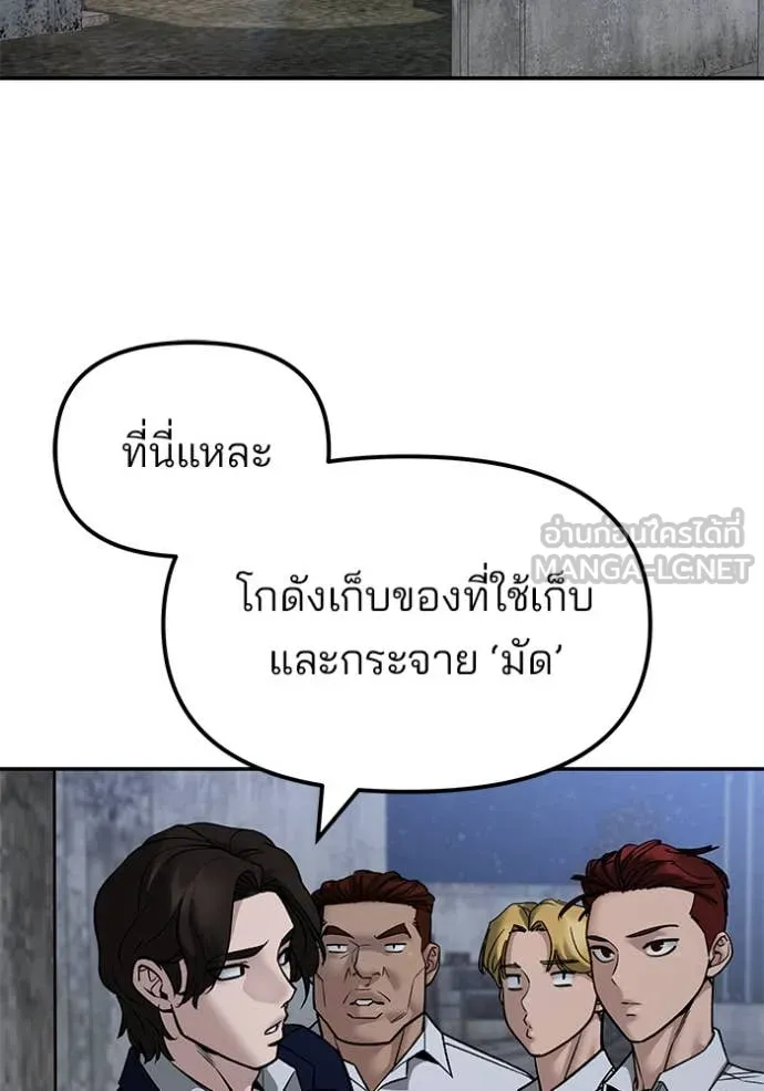 The Bully in Charge Chap 148 - Next Chap 149