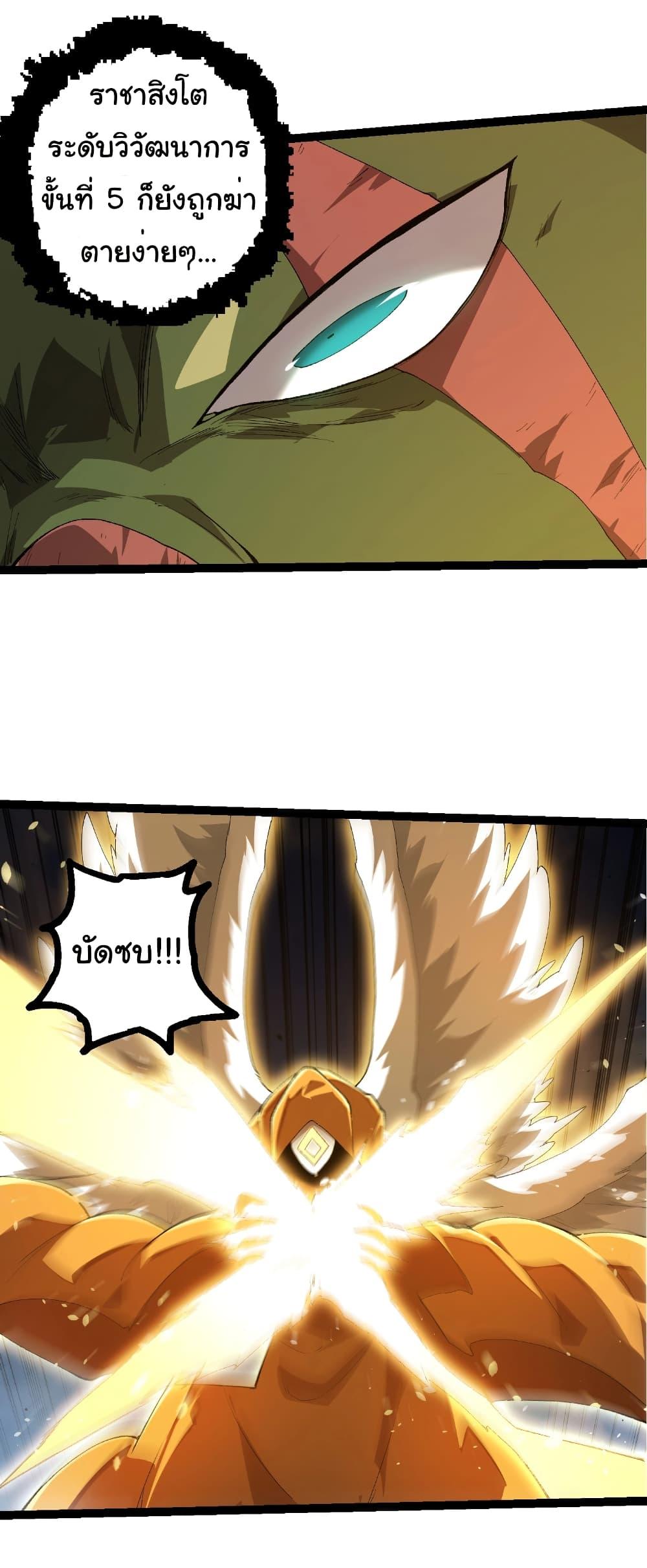 Evolution from the Big Tree Chap 424 - Next Chap 425