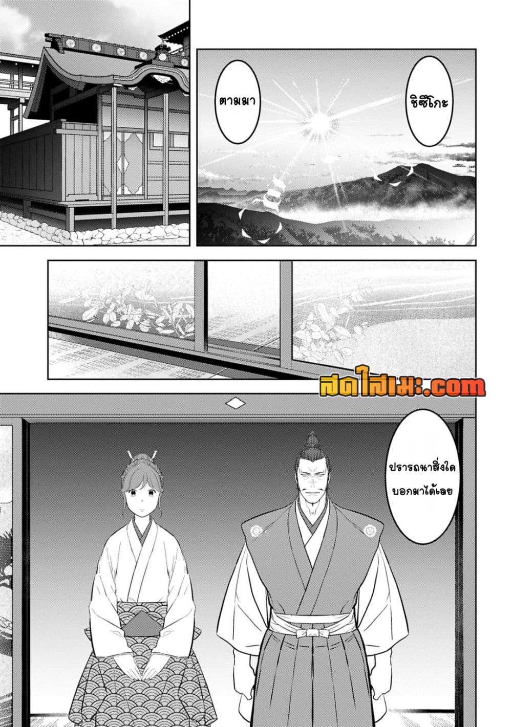 Sengoku Komachi Kuroutan: Noukou Giga Chap 88 - Next Chap 89